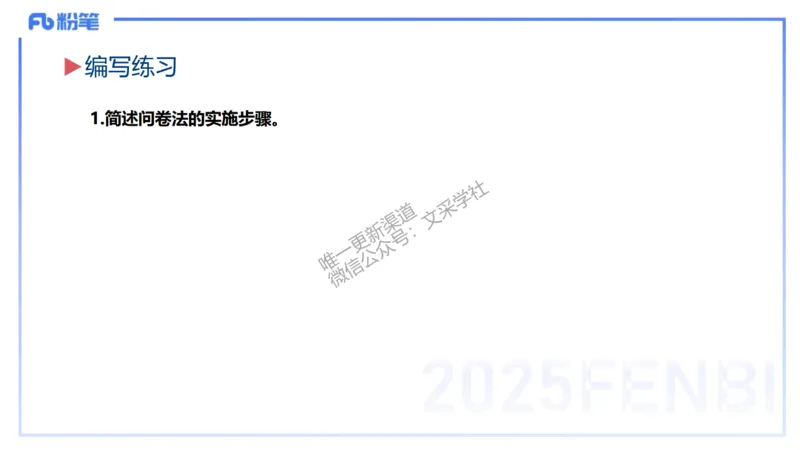 主观题突破1-简答+材料分析-开海玲_4-教培资料-26年最新资料-同步更新_小学教资_012025下FB小学系统班_小学25下-教育知识与能力_2.主观题突破_讲义