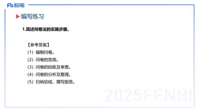 主观题突破1-简答+材料分析-开海玲_4-教培资料-26年最新资料-同步更新_小学教资_012025下FB小学系统班_小学25下-教育知识与能力_2.主观题突破_讲义