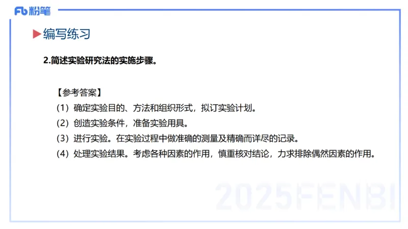 主观题突破1-简答+材料分析-开海玲_4-教培资料-26年最新资料-同步更新_小学教资_012025下FB小学系统班_小学25下-教育知识与能力_2.主观题突破_讲义