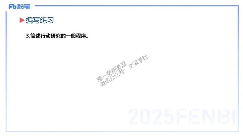 主观题突破1-简答+材料分析-开海玲_4-教培资料-26年最新资料-同步更新_小学教资_012025下FB小学系统班_小学25下-教育知识与能力_2.主观题突破_讲义
