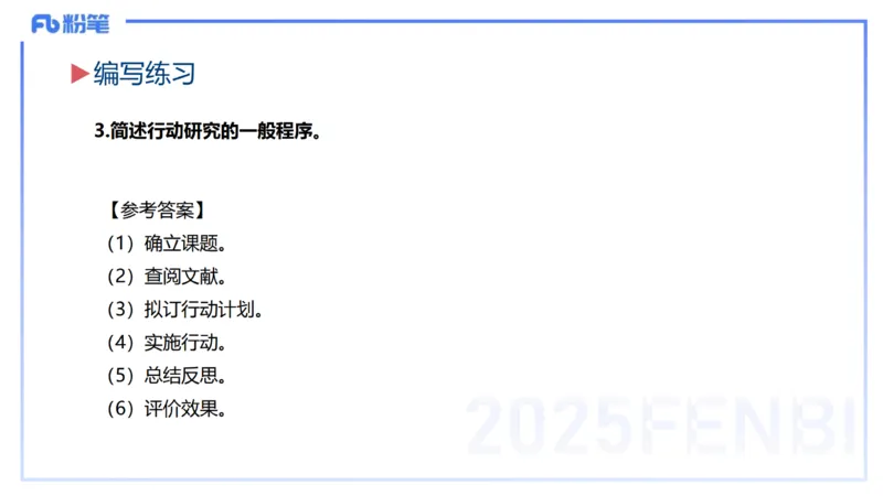 主观题突破1-简答+材料分析-开海玲_4-教培资料-26年最新资料-同步更新_小学教资_012025下FB小学系统班_小学25下-教育知识与能力_2.主观题突破_讲义