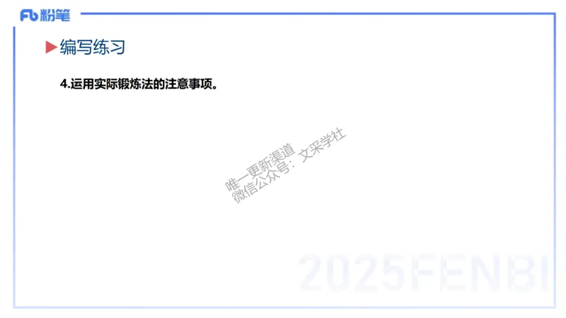 主观题突破1-简答+材料分析-开海玲_4-教培资料-26年最新资料-同步更新_小学教资_012025下FB小学系统班_小学25下-教育知识与能力_2.主观题突破_讲义