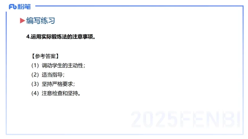 主观题突破1-简答+材料分析-开海玲_4-教培资料-26年最新资料-同步更新_小学教资_012025下FB小学系统班_小学25下-教育知识与能力_2.主观题突破_讲义