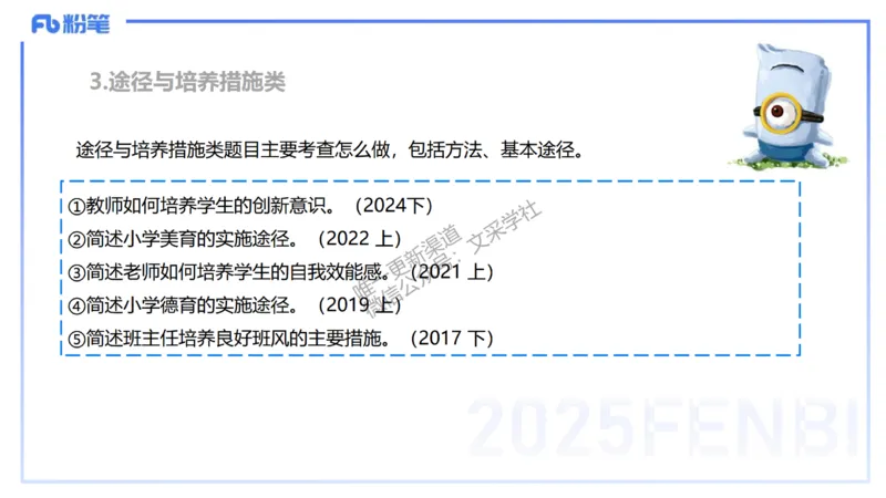 主观题突破1-简答+材料分析-开海玲_4-教培资料-26年最新资料-同步更新_小学教资_012025下FB小学系统班_小学25下-教育知识与能力_2.主观题突破_讲义