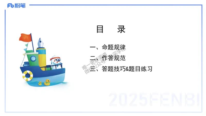 主观题突破1-简答+材料分析-开海玲_4-教培资料-26年最新资料-同步更新_小学教资_012025下FB小学系统班_小学25下-教育知识与能力_2.主观题突破_讲义