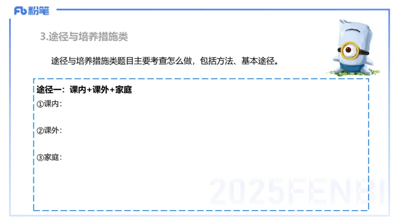 主观题突破1-简答+材料分析-开海玲_4-教培资料-26年最新资料-同步更新_小学教资_012025下FB小学系统班_小学25下-教育知识与能力_2.主观题突破_讲义