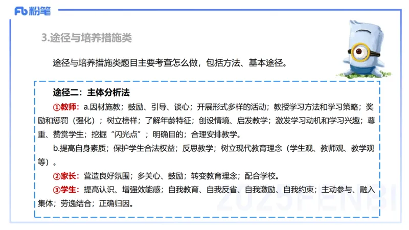 主观题突破1-简答+材料分析-开海玲_4-教培资料-26年最新资料-同步更新_小学教资_012025下FB小学系统班_小学25下-教育知识与能力_2.主观题突破_讲义