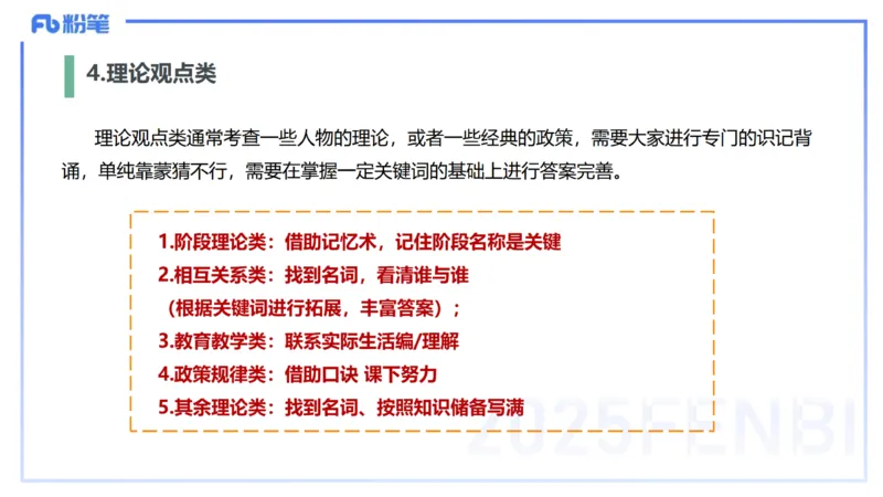 主观题突破1-简答+材料分析-开海玲_4-教培资料-26年最新资料-同步更新_小学教资_012025下FB小学系统班_小学25下-教育知识与能力_2.主观题突破_讲义