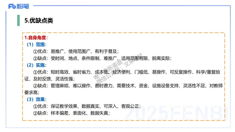 主观题突破1-简答+材料分析-开海玲_4-教培资料-26年最新资料-同步更新_小学教资_012025下FB小学系统班_小学25下-教育知识与能力_2.主观题突破_讲义
