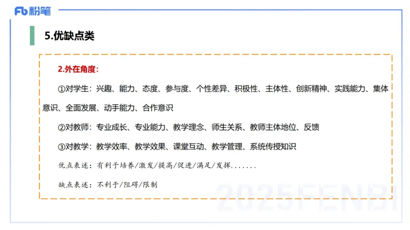 主观题突破1-简答+材料分析-开海玲_4-教培资料-26年最新资料-同步更新_小学教资_012025下FB小学系统班_小学25下-教育知识与能力_2.主观题突破_讲义