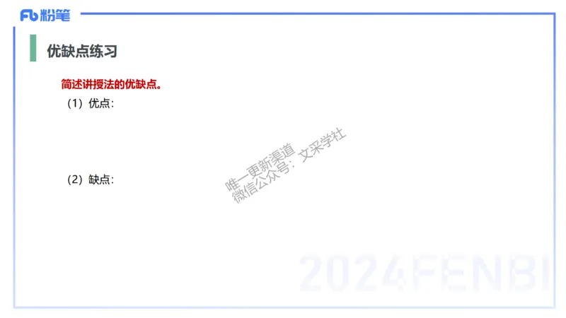 主观题突破1-简答+材料分析-开海玲_4-教培资料-26年最新资料-同步更新_小学教资_012025下FB小学系统班_小学25下-教育知识与能力_2.主观题突破_讲义