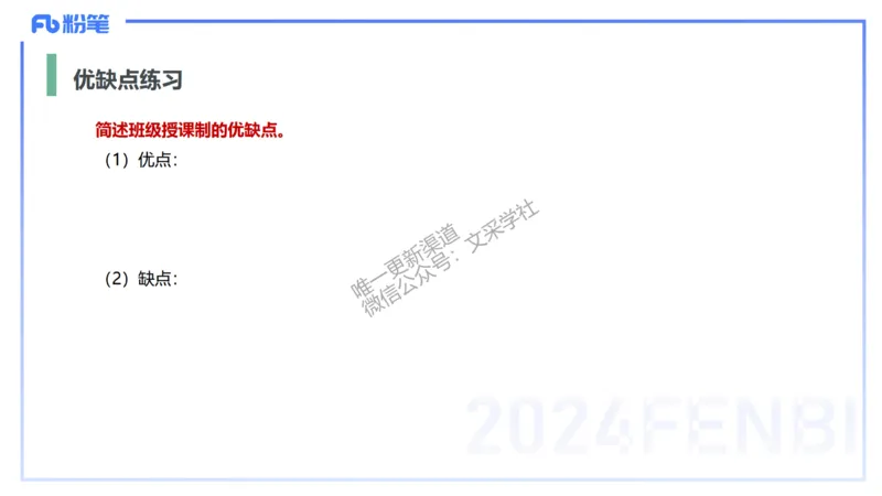 主观题突破1-简答+材料分析-开海玲_4-教培资料-26年最新资料-同步更新_小学教资_012025下FB小学系统班_小学25下-教育知识与能力_2.主观题突破_讲义
