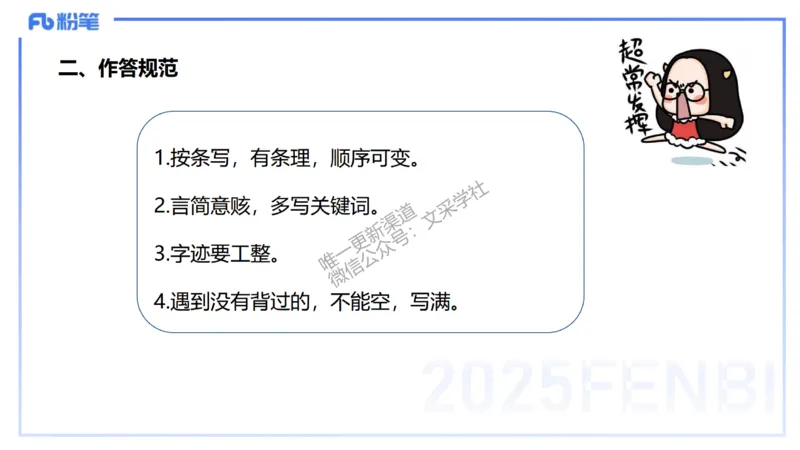 主观题突破1-简答+材料分析-开海玲_4-教培资料-26年最新资料-同步更新_小学教资_012025下FB小学系统班_小学25下-教育知识与能力_2.主观题突破_讲义