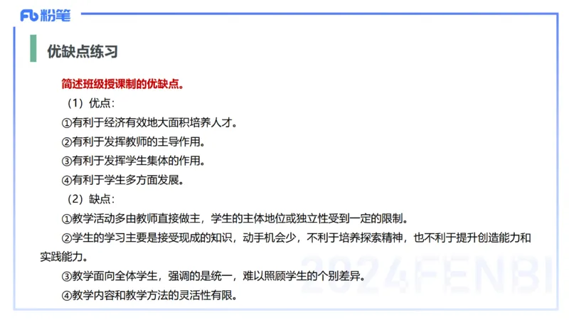 主观题突破1-简答+材料分析-开海玲_4-教培资料-26年最新资料-同步更新_小学教资_012025下FB小学系统班_小学25下-教育知识与能力_2.主观题突破_讲义