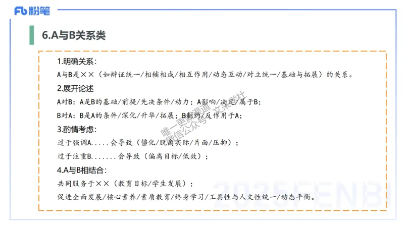 主观题突破1-简答+材料分析-开海玲_4-教培资料-26年最新资料-同步更新_小学教资_012025下FB小学系统班_小学25下-教育知识与能力_2.主观题突破_讲义