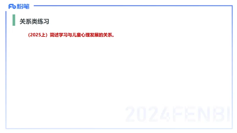 主观题突破1-简答+材料分析-开海玲_4-教培资料-26年最新资料-同步更新_小学教资_012025下FB小学系统班_小学25下-教育知识与能力_2.主观题突破_讲义