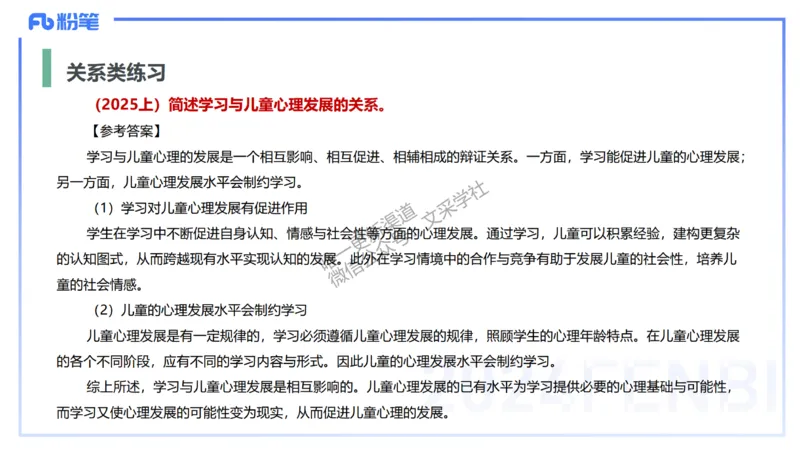 主观题突破1-简答+材料分析-开海玲_4-教培资料-26年最新资料-同步更新_小学教资_012025下FB小学系统班_小学25下-教育知识与能力_2.主观题突破_讲义