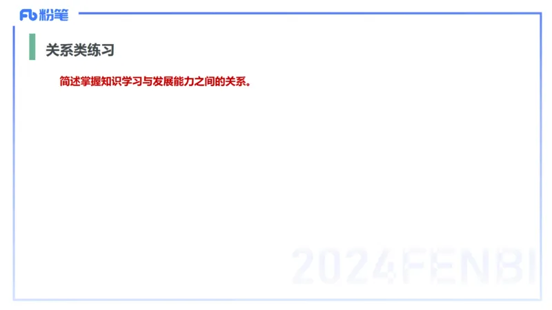 主观题突破1-简答+材料分析-开海玲_4-教培资料-26年最新资料-同步更新_小学教资_012025下FB小学系统班_小学25下-教育知识与能力_2.主观题突破_讲义