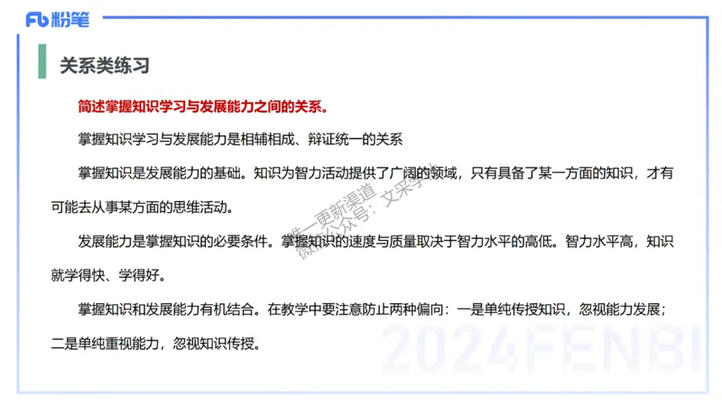 主观题突破1-简答+材料分析-开海玲_4-教培资料-26年最新资料-同步更新_小学教资_012025下FB小学系统班_小学25下-教育知识与能力_2.主观题突破_讲义