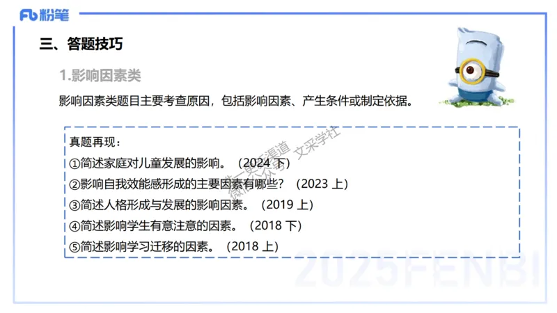 主观题突破1-简答+材料分析-开海玲_4-教培资料-26年最新资料-同步更新_小学教资_012025下FB小学系统班_小学25下-教育知识与能力_2.主观题突破_讲义