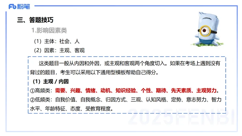 主观题突破1-简答+材料分析-开海玲_4-教培资料-26年最新资料-同步更新_小学教资_012025下FB小学系统班_小学25下-教育知识与能力_2.主观题突破_讲义