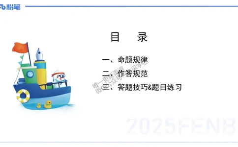 主观题突破1-简答+材料分析-开海玲_4-教培资料-26年最新资料-同步更新_小学教资_012025下FB小学系统班_小学25下-教育知识与能力_2.主观题突破_讲义