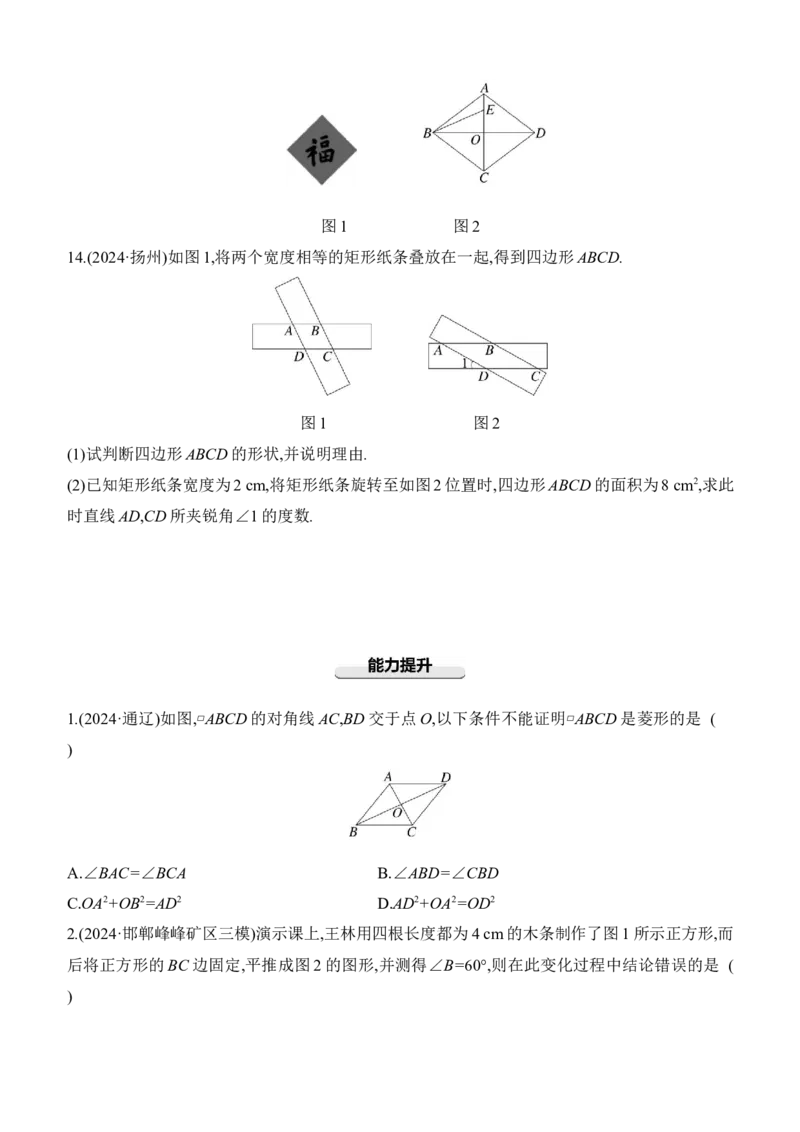 第25课时　矩形、菱形、正方形2025年中考数学一轮专题复习强化练习（含答案）_2数学总复习_2025中考复习资料_2025年中考数学一轮专题复习强化练习（含答案）