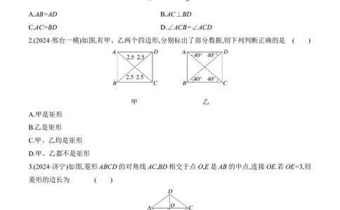 第25课时　矩形、菱形、正方形2025年中考数学一轮专题复习强化练习（含答案）_2数学总复习_2025中考复习资料_2025年中考数学一轮专题复习强化练习（含答案）