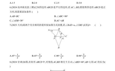 第25课时　矩形、菱形、正方形2025年中考数学一轮专题复习强化练习（含答案）_2数学总复习_2025中考复习资料_2025年中考数学一轮专题复习强化练习（含答案）