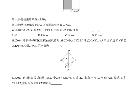 第25课时　矩形、菱形、正方形2025年中考数学一轮专题复习强化练习（含答案）_2数学总复习_2025中考复习资料_2025年中考数学一轮专题复习强化练习（含答案）