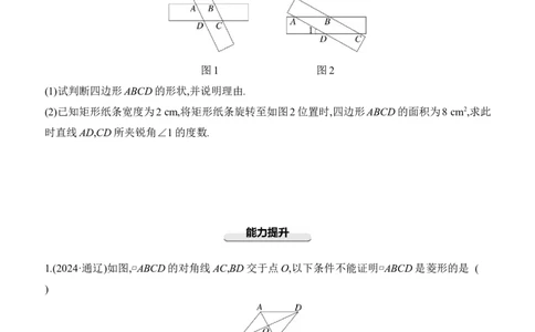 第25课时　矩形、菱形、正方形2025年中考数学一轮专题复习强化练习（含答案）_2数学总复习_2025中考复习资料_2025年中考数学一轮专题复习强化练习（含答案）