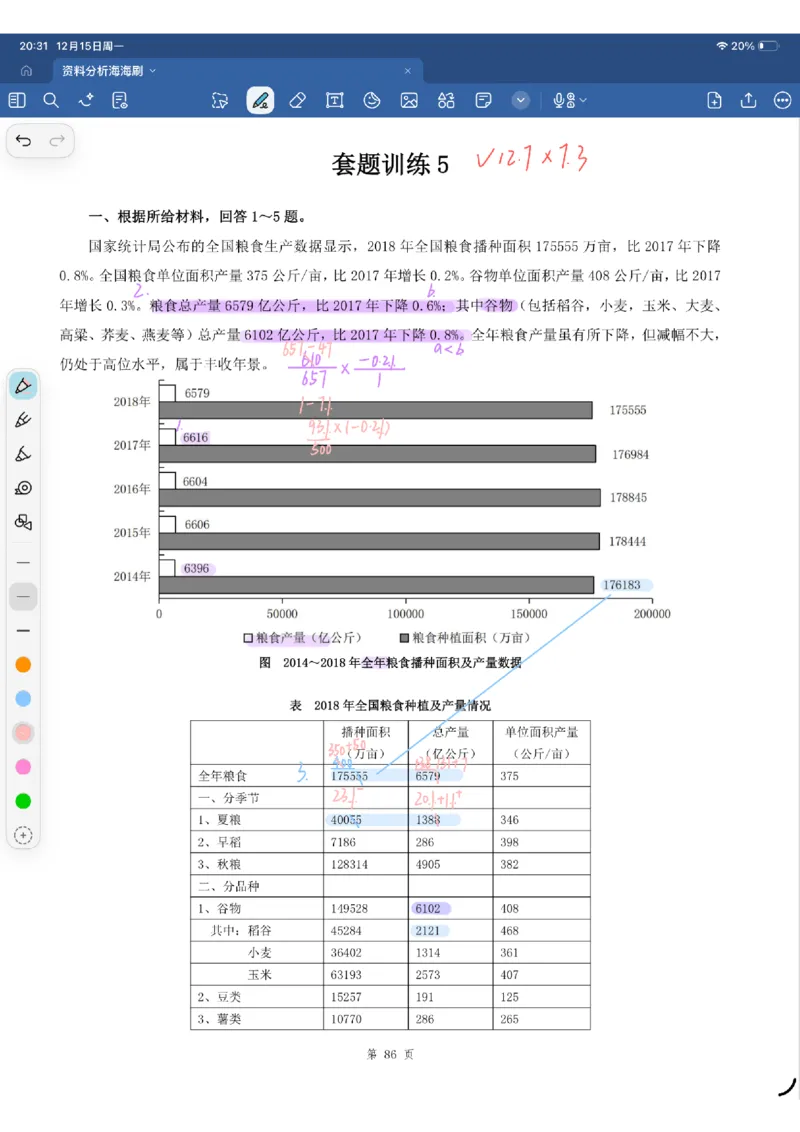 海海刷资料分析套题5-6（花生思路版）_2026考公资料_（01）花生十三_04刷题班2026年省考四海行测2000题海海刷(1)_01.资料分析刷题_专项笔记_花生思路版