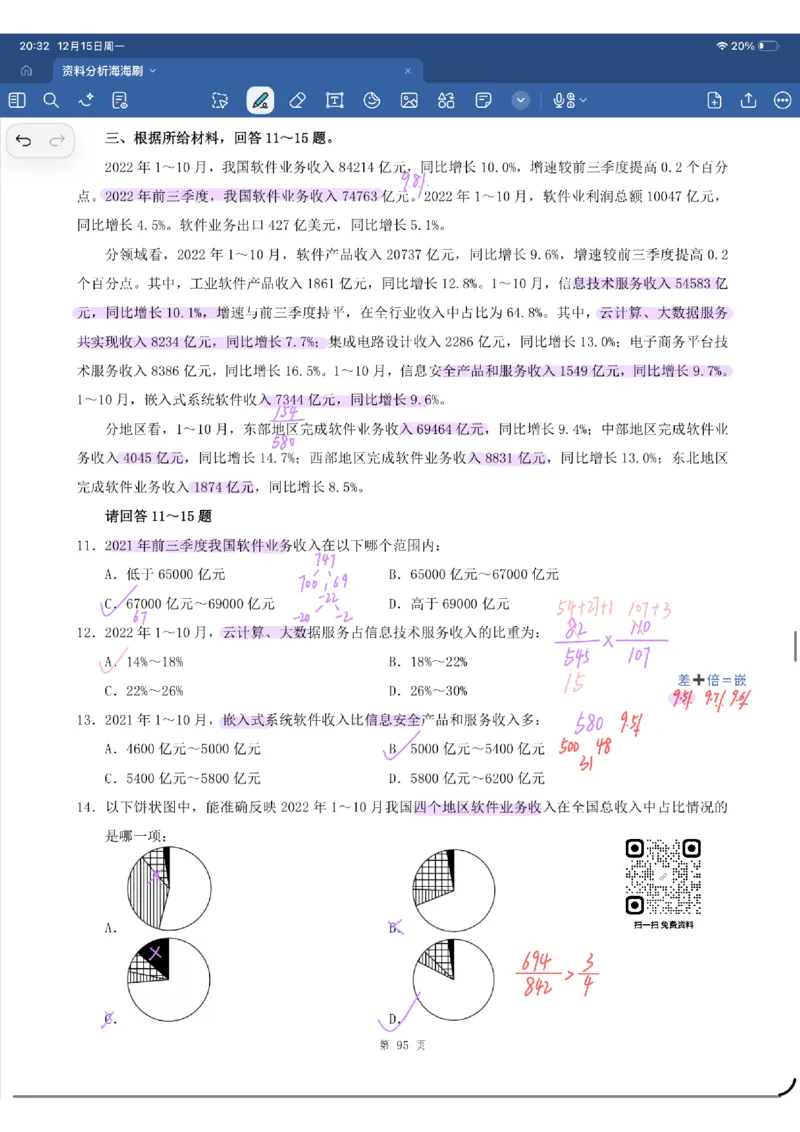 海海刷资料分析套题5-6（花生思路版）_2026考公资料_（01）花生十三_04刷题班2026年省考四海行测2000题海海刷(1)_01.资料分析刷题_专项笔记_花生思路版