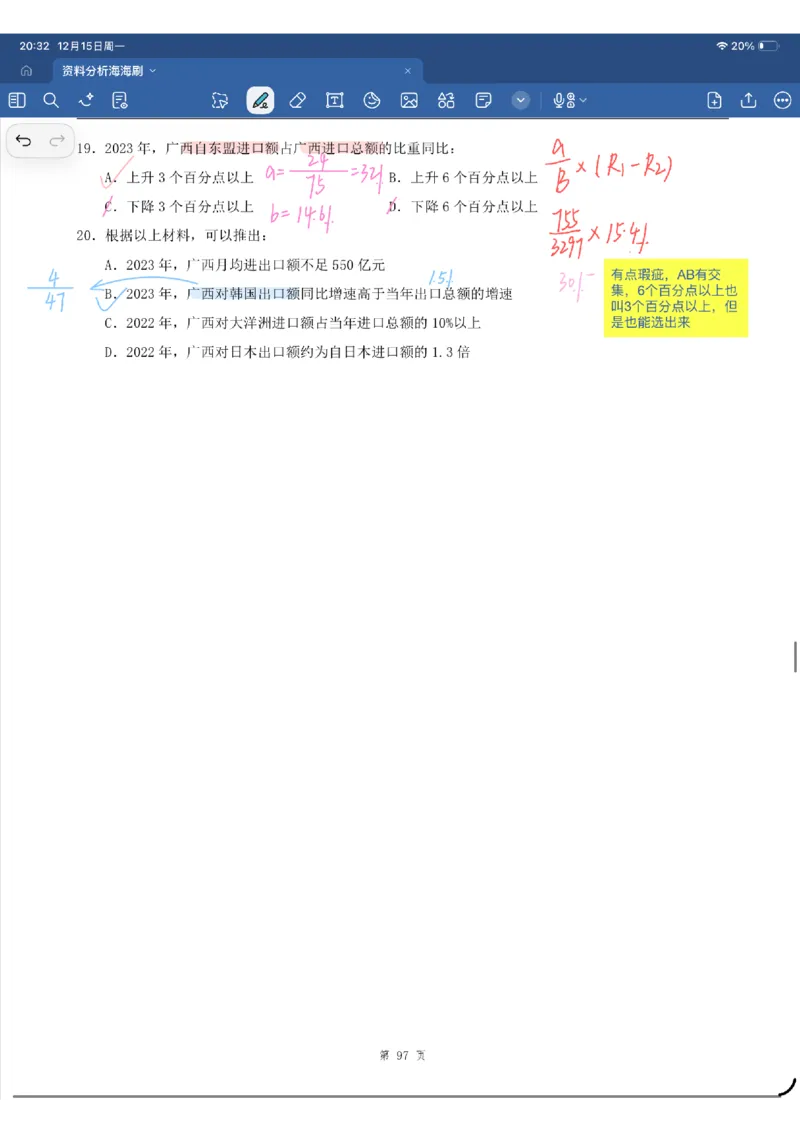 海海刷资料分析套题5-6（花生思路版）_2026考公资料_（01）花生十三_04刷题班2026年省考四海行测2000题海海刷(1)_01.资料分析刷题_专项笔记_花生思路版