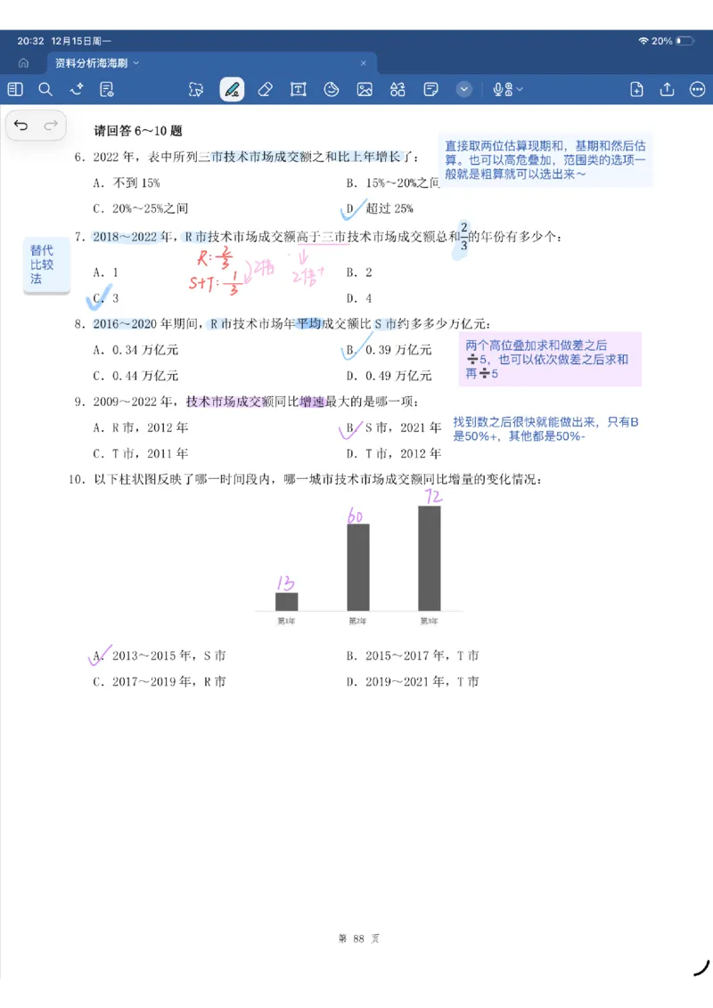 海海刷资料分析套题5-6（花生思路版）_2026考公资料_（01）花生十三_04刷题班2026年省考四海行测2000题海海刷(1)_01.资料分析刷题_专项笔记_花生思路版