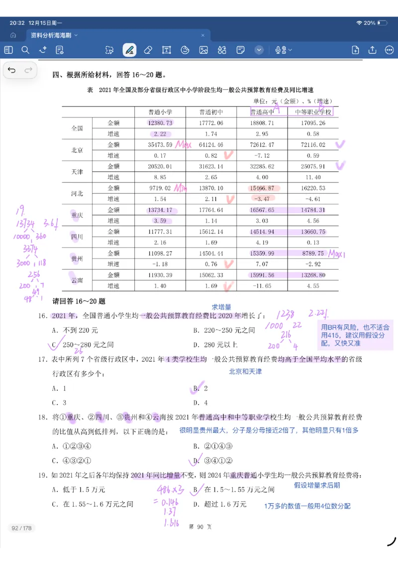 海海刷资料分析套题5-6（花生思路版）_2026考公资料_（01）花生十三_04刷题班2026年省考四海行测2000题海海刷(1)_01.资料分析刷题_专项笔记_花生思路版
