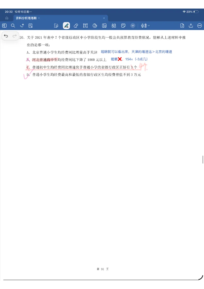 海海刷资料分析套题5-6（花生思路版）_2026考公资料_（01）花生十三_04刷题班2026年省考四海行测2000题海海刷(1)_01.资料分析刷题_专项笔记_花生思路版