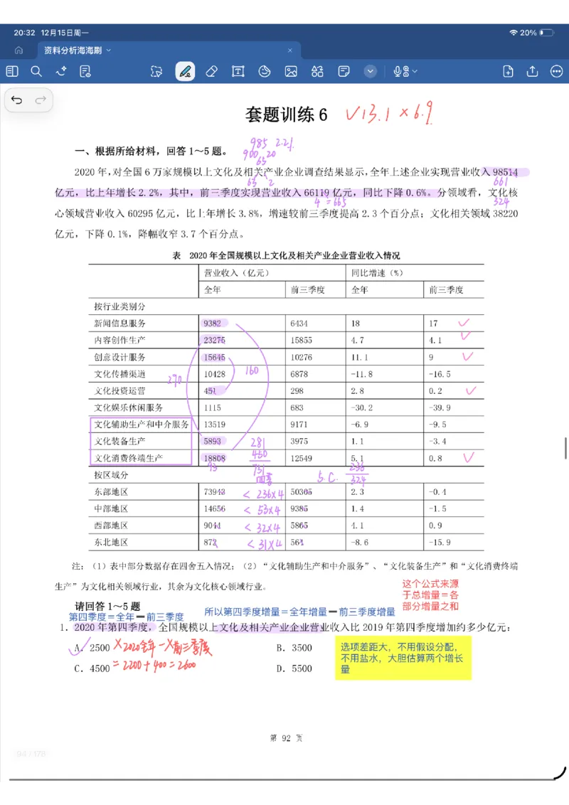 海海刷资料分析套题5-6（花生思路版）_2026考公资料_（01）花生十三_04刷题班2026年省考四海行测2000题海海刷(1)_01.资料分析刷题_专项笔记_花生思路版