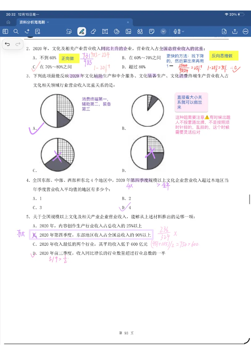 海海刷资料分析套题5-6（花生思路版）_2026考公资料_（01）花生十三_04刷题班2026年省考四海行测2000题海海刷(1)_01.资料分析刷题_专项笔记_花生思路版