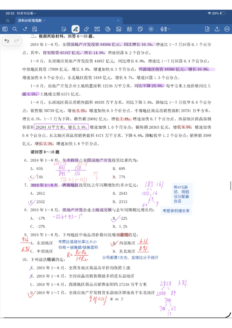 海海刷资料分析套题5-6（花生思路版）_2026考公资料_（01）花生十三_04刷题班2026年省考四海行测2000题海海刷(1)_01.资料分析刷题_专项笔记_花生思路版