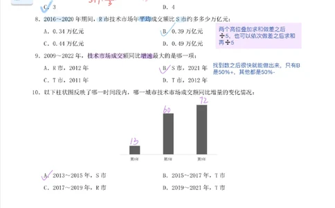海海刷资料分析套题5-6（花生思路版）_2026考公资料_（01）花生十三_04刷题班2026年省考四海行测2000题海海刷(1)_01.资料分析刷题_专项笔记_花生思路版
