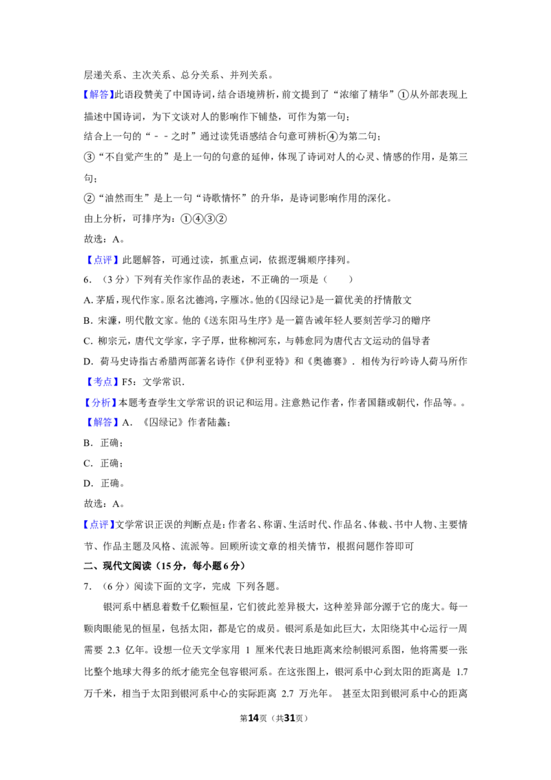 2017年四川省自贡市中考语文试卷（含解析版）_中考真题_1.语文中考真题2015-2024年_地区卷_四川省_四川自贡中考语文12-22