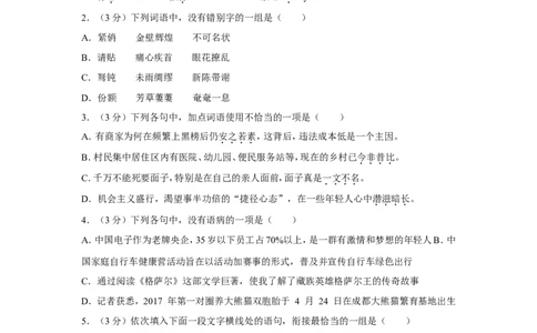 2017年四川省自贡市中考语文试卷（含解析版）_中考真题_1.语文中考真题2015-2024年_地区卷_四川省_四川自贡中考语文12-22