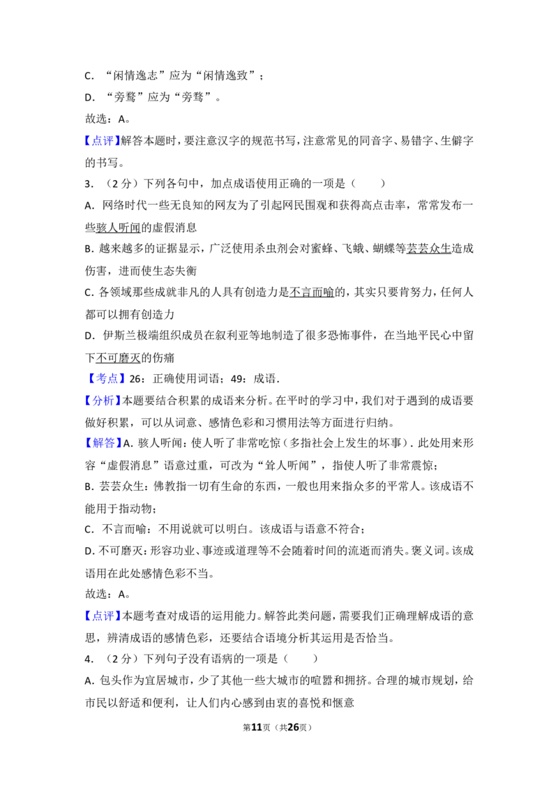 2015年内蒙古包头市、乌兰察布市中考语文试卷（含解析版）_中考真题_1.语文中考真题2015-2024年_地区卷_内蒙古_内蒙古包头语文12-22