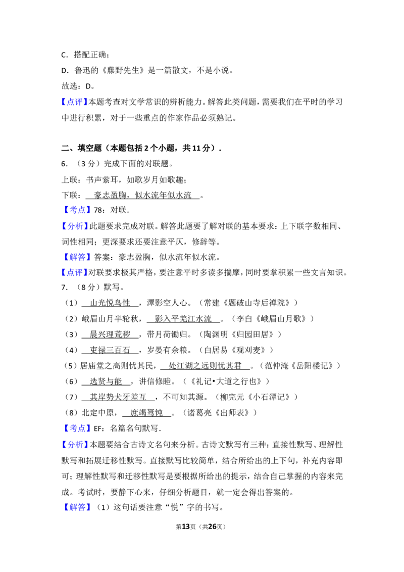 2015年内蒙古包头市、乌兰察布市中考语文试卷（含解析版）_中考真题_1.语文中考真题2015-2024年_地区卷_内蒙古_内蒙古包头语文12-22
