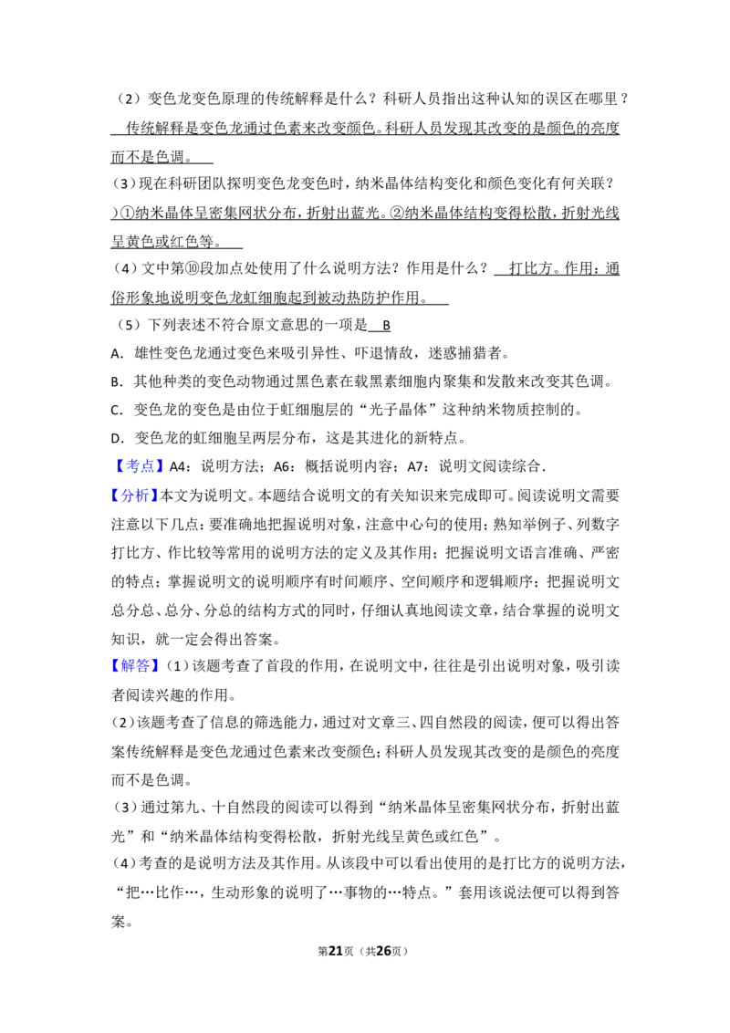 2015年内蒙古包头市、乌兰察布市中考语文试卷（含解析版）_中考真题_1.语文中考真题2015-2024年_地区卷_内蒙古_内蒙古包头语文12-22