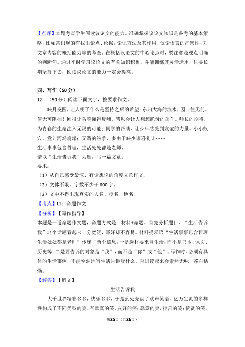 2015年内蒙古包头市、乌兰察布市中考语文试卷（含解析版）_中考真题_1.语文中考真题2015-2024年_地区卷_内蒙古_内蒙古包头语文12-22