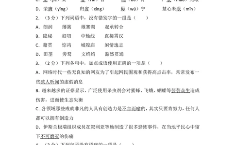2015年内蒙古包头市、乌兰察布市中考语文试卷（含解析版）_中考真题_1.语文中考真题2015-2024年_地区卷_内蒙古_内蒙古包头语文12-22