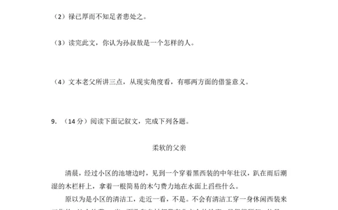 2015年内蒙古包头市、乌兰察布市中考语文试卷（含解析版）_中考真题_1.语文中考真题2015-2024年_地区卷_内蒙古_内蒙古包头语文12-22
