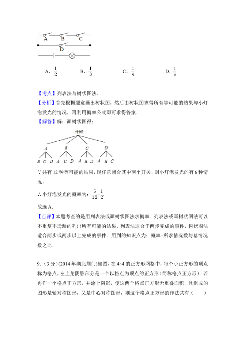 2014年湖北省荆门市中考数学试卷（含解析版）_中考真题_2.数学中考真题2015-2024年_2014年全国中考数学170份